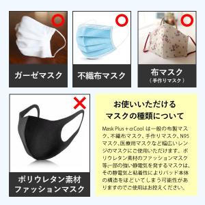 マスク用インナーパッド Mask Plus+ク...の詳細画像5