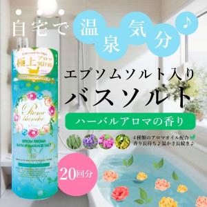 アロマオイル配合 エプソムソルト入りバスソルト ハーバルアロマの香り 400ｇ 自宅で温泉気分｜lifeplussky22