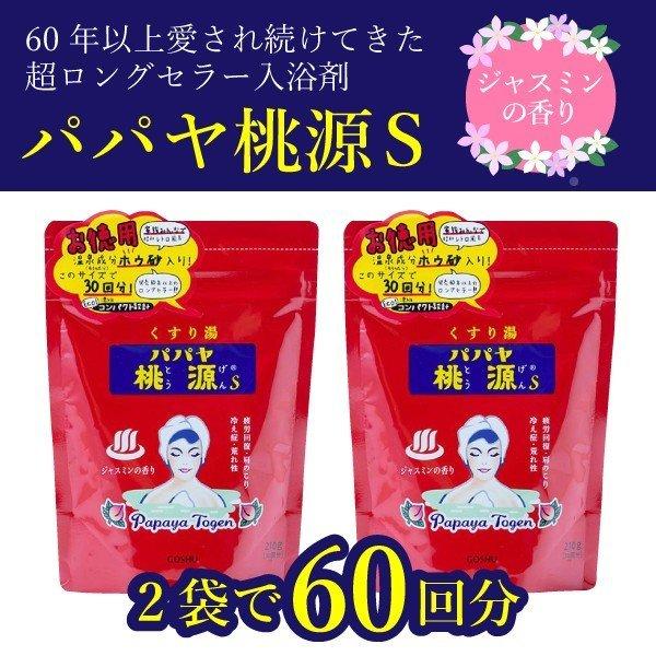 パパヤ桃源S 210g×2袋 スタンディングパウチ ジャスミンの香り  2024 年 福袋 プレゼン...