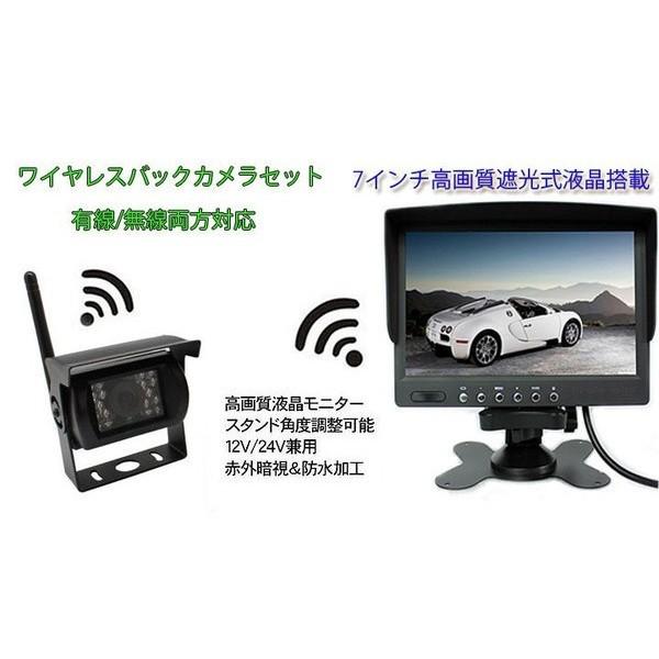 トラック・バス・重機対応 ワイヤレスバックカメラセット 12/24V 7インチ液晶モニター ガイドラ...