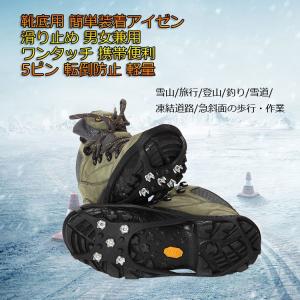靴用滑り止め 簡単装着 ワンタッチ 雪道 凍結 靴 安全歩行