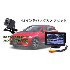 12V専用 4.3インチ オンダッシュモニター ＆バックカメラセット 正像