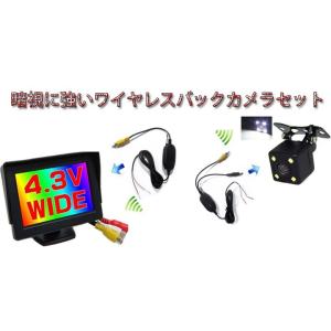 ワイヤレスバックカメラセット 12V車専用 暗視に強いCCDカメラ搭載 ワイヤレストランスミッター＋...