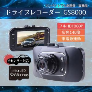 ドライブレコーダー 140度広角レンズ 2.7インチ大画面液晶フルＨＤ1080P ループ録画 Gセンサー LP-GS8000