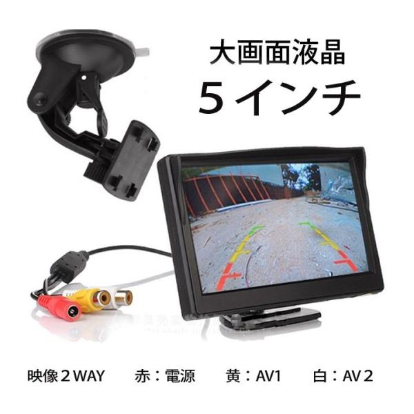 ミニオンダッシュ液晶モニター 5インチ 大画面 2チャンネル搭載 12V/24V両用 リアビュー/バ...