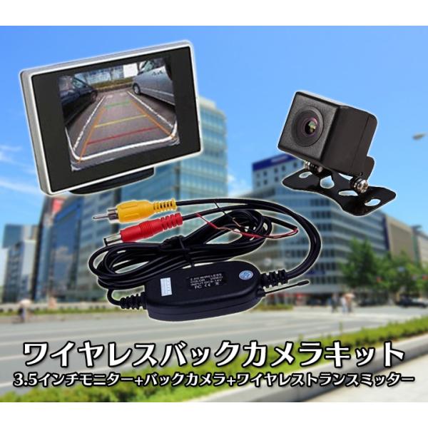 3.5インチオンダッシュモニター+ワイヤレスバックカメラセット これ1つでワイヤレス環境が完成！ L...