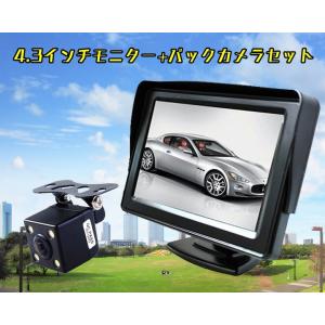 4.3インチオンダッシュモニター+高画質CCDカメラのお買得セット 12V専用 LP-OMT43BK...