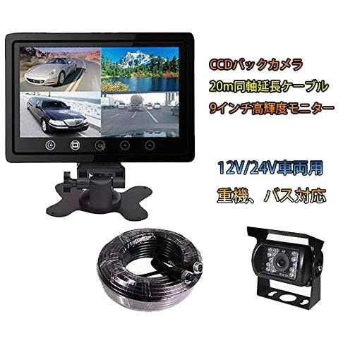 SHARP CCDレンズ4ピン防水カメラ 4ピン映像ケーブル 9インチ液晶モニターセット 12V/2...