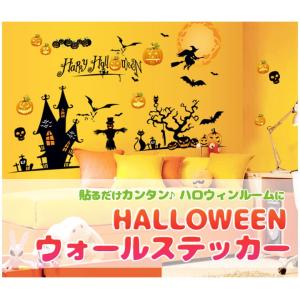 ウォールステッカー ハロウィン HALLOWEEN イベント/お店/お部屋の装飾に デコレーションシール LP-MJ8006｜lifepowershop