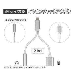 IPHONE7対応イヤホンジャックアダプタ IOS10.3非対応 2IN1 有線イヤホン+LT8ピン端子端子 充電しながらイヤホンジャックが利用可能 3.5MM対応 LP-LT2IN1