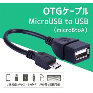 MICROUSB TO USB変換アダプター（MICROBTOA）OTGケーブル マウス/キーボード等と接続 ANDROIDスマホ対応 LP-OTGADP