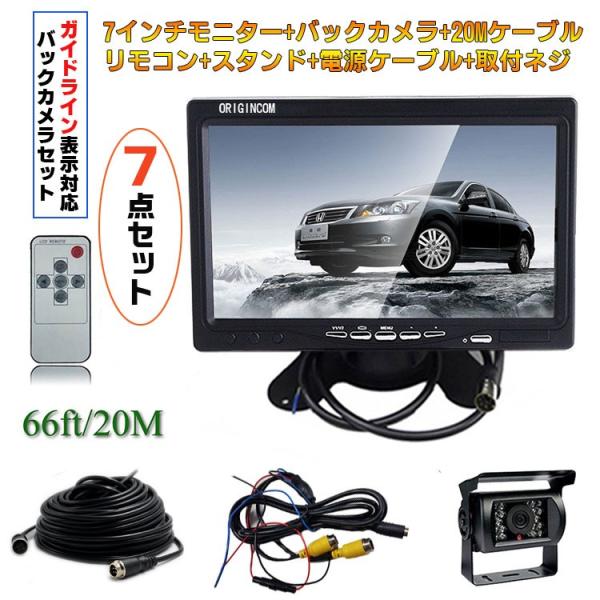 ORIGIN 24V対応バックモニターセット SHARPCCDレンズ 7インチモニター+ バックカメ...