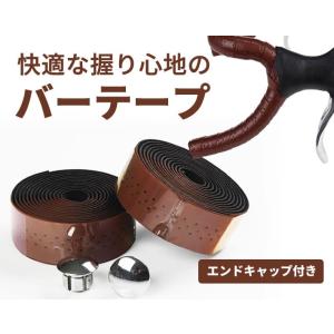 自転車用滑り止めバーテープ ハンドルバーテープ ロード