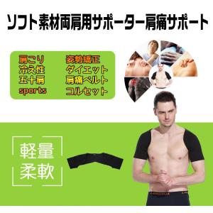 肩サポーター コンプレッション効果 スポーツけが防止 ソフト素材 軽量 柔軟 肩痛 肩こり 冷え性解消 猫背・姿勢矯正 LP-JC806