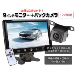 9インチ オンダッシュモニターバックカメラセット 小型防水ガイドライン正像鏡像切替可 映像入力X2 ...