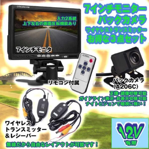 ワイヤレスバックカメラセット 7インチモニター+四角小型バックカメラ＋無線転送キット3点セット 映像...