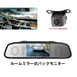 MAXWIN（マックスウィン） ルームミラーモニター 4.3インチ 2モニター