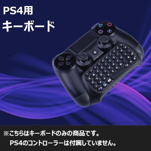 PS4 コントローラー用 ワイヤレス キーボード 一体型 PS4とPSvitaでチャットできる 接続...