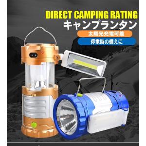ソーラー充電式 キャンプランタン 懐中電灯 折畳 USBからスマホなどに充電対応 吊り下げ テーブルライト LP-TORES271