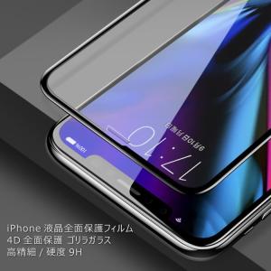 新型iPhone XS XR XSMax対応ガラスフィルム 4D曲面 全面保護 高精細/硬度9H ゴリラガラス 炭素繊維 アメリカ素材製 強化ガラス 4Dガラスフィルム LP-WKFILM4D