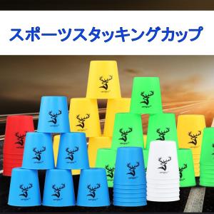 スポーツスタッキング専用カップ12個セット ス...の詳細画像1