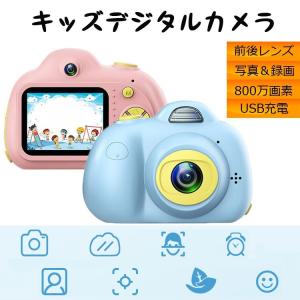 キッズカメラ 子供用デジタルカメラ 前後800万画素 前後レンズ ビデオ録画可 コンパクト 一眼デザイン 2.0インチ 充電式 クリスマスプレゼントに LP-KKOLD6