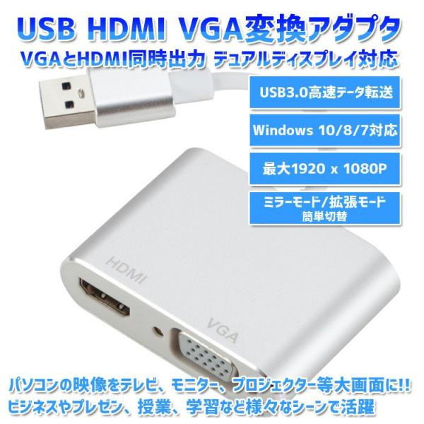 USB3.0 HDMI VGA変換アダプタ VGAとHDMI同時出力可 サブモニター デュアルディス...