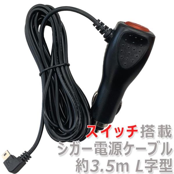 スイッチ付きシガー電源ケーブル シガーソケット 約3.5m 12V/24V両対応 5V/2A出力 ヒ...