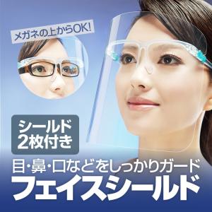 フェイスシールド フェイスガード メガネ型 クリア 軽量 PC素材 眼鏡の上から取付け可能 軽量 透明シールド シールド取り換え可 シールド2枚付き LP-LPFS02