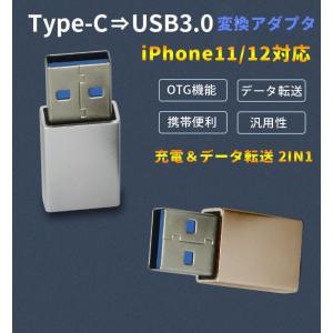 USB Type C 変換 アダプタ USB3.0 USB C (メス) to USB A (オス)