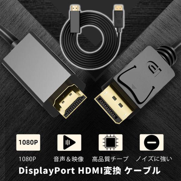 DisplayPort to HDMI 変換ケーブル 1.8m DP HDMI 金メッキ 1080p...
