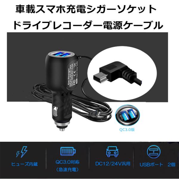 QC3.0対応シガーアダプタ スマホに急速充電USBポート2個搭載+L字型miniUSB端子 約3....