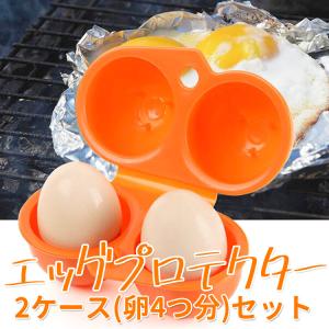 エッグプロテクター エッグキャリアー 2個セット オレンジ 卵ケース 耐圧 アウトドア キャンプ 登山 卵が割れない様に保護 折り畳み式 LP-HALEGGCS2