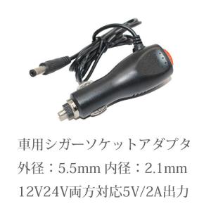車用シガーアダプター DC端子タイプ 外径5.5mm 内径2.1mm 入力12v〜24v対応 車載給電アダプター 出力DC 5V 2A メディアプレイヤーの給電に LP-HDMD200CGADP