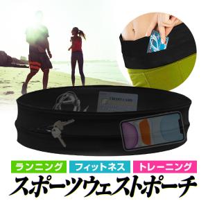 スポーツウェストポーチ ベルトランニングバッグ S/M/L 男女兼用 シームレスフィット 軽量 弾力生地 速乾素材 スマホや財布 イヤホン カギの収納に LP-BRPS001｜ライフパワーショップ