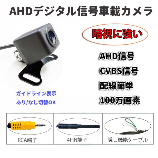 720P AHDバックカメラ アナログカメラ AHD/CVBS切替可 人気バックカメラA0119Nの...