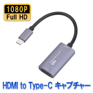 HDMI to Type-C キャプチャー ゲームキャプチャー キャプチャーボード 1080P/60HZ ゲーム実況 生配信 オンライン会議 テレワーク 画面共有 小型 LP-HDMI2TPCVC｜lifepowershop