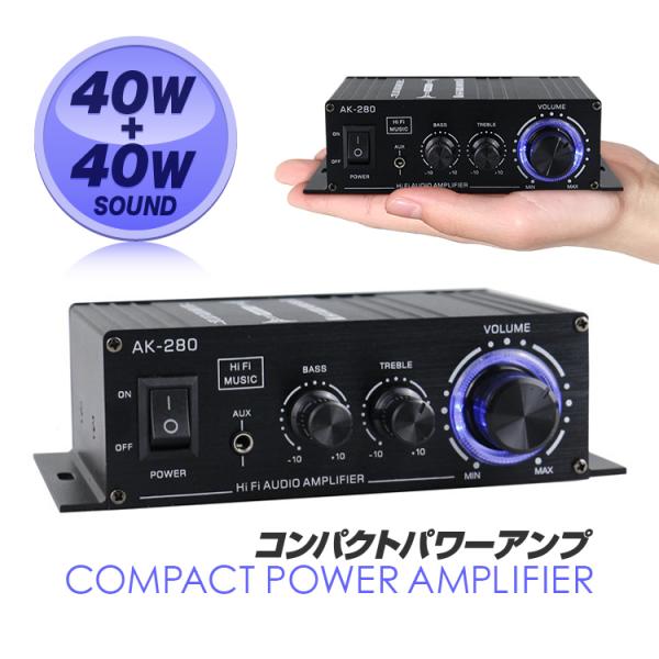 コンパクトオーディオアンプ 40W+40W 高音/低音調整 AUX/RCA入力 小型2chパワーアン...