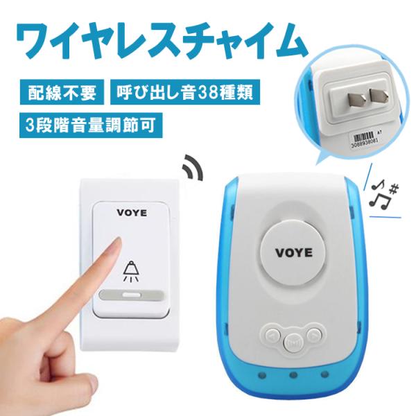 ボタン式ワイヤレスチャイム ドアベル インターホン 無線 最大約80m 呼び出し音38種 音量3段調...