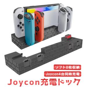 Joy-Con充電ドック+カード収納 充電指示ランプ ブロック調
