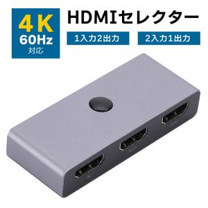 エレコム HDMI切替器 2入力1出力／1入力2出力 双方向切替 セレクター