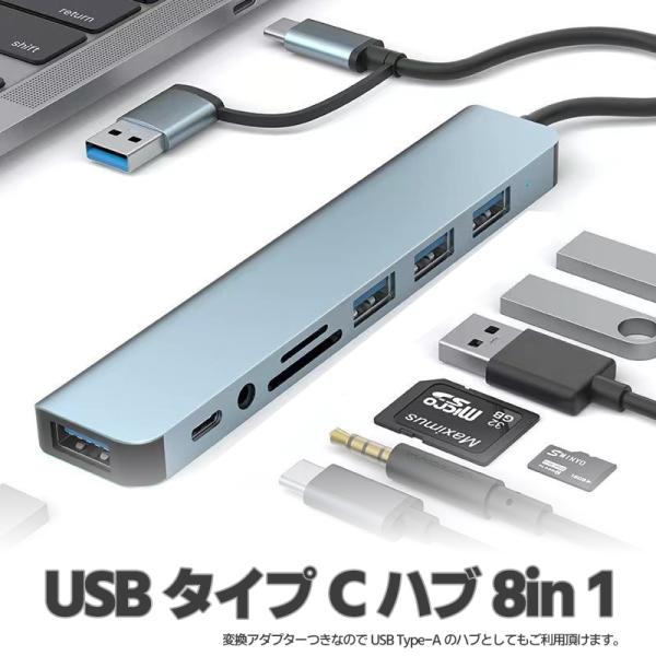 USB3.0&amp;Type-C 8-in-1ハブ USBハブ Type-Cハブ USB3.0 SD/mi...