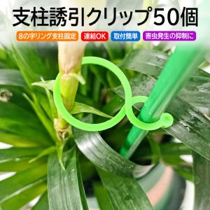 DAIM くき止めクリップ 16mm〜20mm支柱用 20個入 トマト 誘引 茎止め