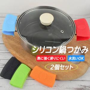 シリコン鍋つかみ2個セット フタつまみ 耐熱 洗える 滑り止め加工 火傷防止 防水 撥水 キッチングッズ お手入れ簡単 シンプル クリップ型 鍋料理 LP-SNBT02S