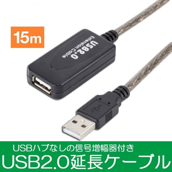USB2.0延長ケーブル 信号増幅15m延長 オス/メス USB延長ケーブル エクステンダーUSB ...