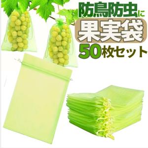 50枚セット 果実袋 防虫ネット 通気 果物保護...の商品画像