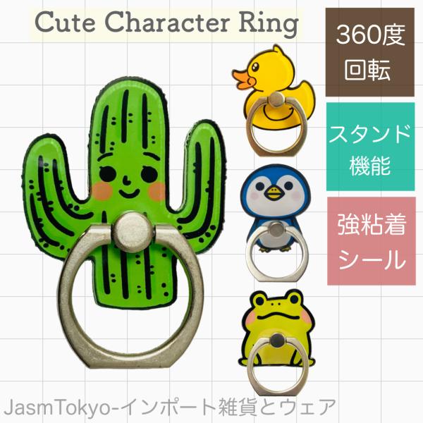 スマホリング かわいい 動物 キャラクター おしゃれ ヒヨコ ペンギン カエル サボテン アヒル ス...