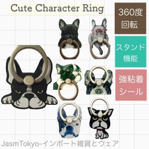 スマホリング かわいい おしゃれ 犬 動物 キャラクター フレンチブルドッグ パイド エプロン スタンド機能 360度回転 落下防止 Jasm(ジャスム)