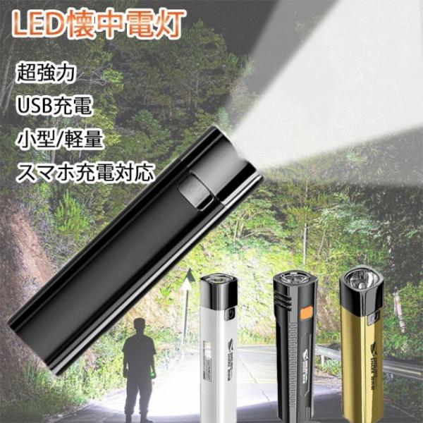 当日発送 led 懐中電灯 小型 軍用 強力 超高輝度 ledライト USB充電式 ハンディライト ...
