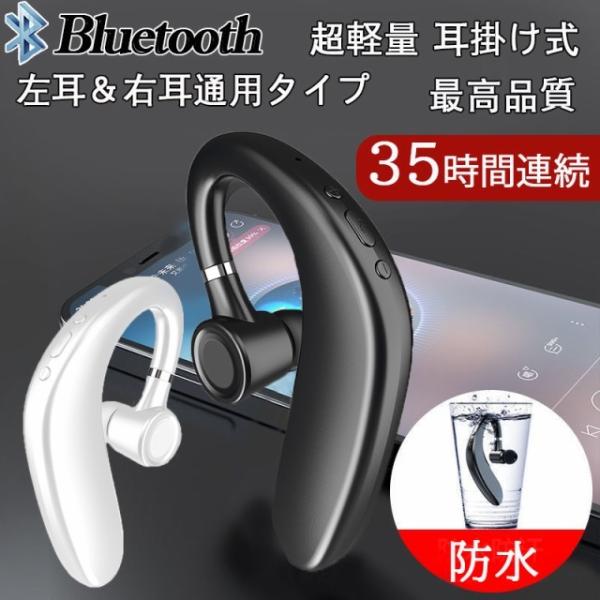 ★即納★ ブルートゥースイヤホン Bluetooth 5.0 ワイヤレスイヤホン 耳掛け型 ヘッドセ...